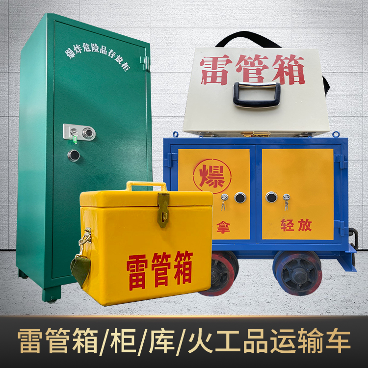 亭湖危险品存放柜使用注意事项全解析